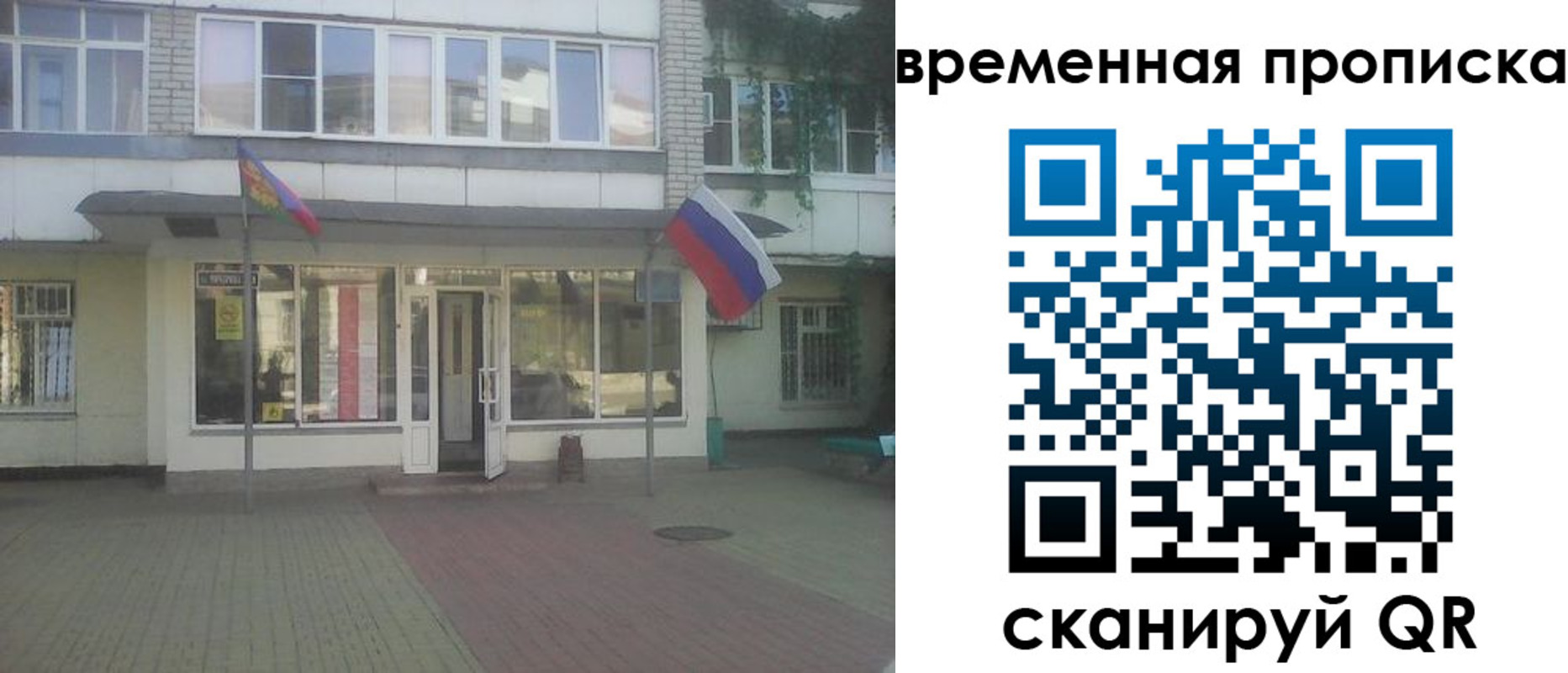 прописка для школы в Калининградской области