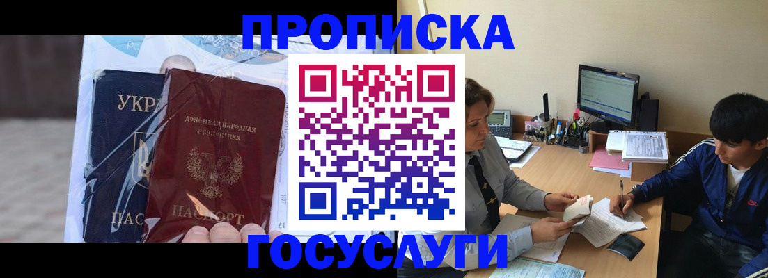 прописка в квартире в Калининградской области