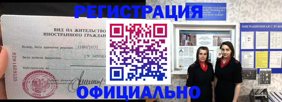 временная регистрация в квартире в Калининградской области
