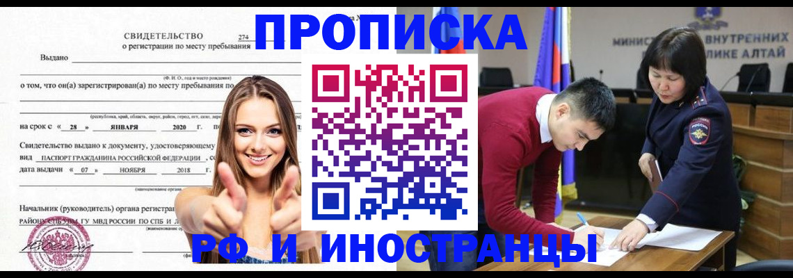 прописка в квартире в Калининградской области